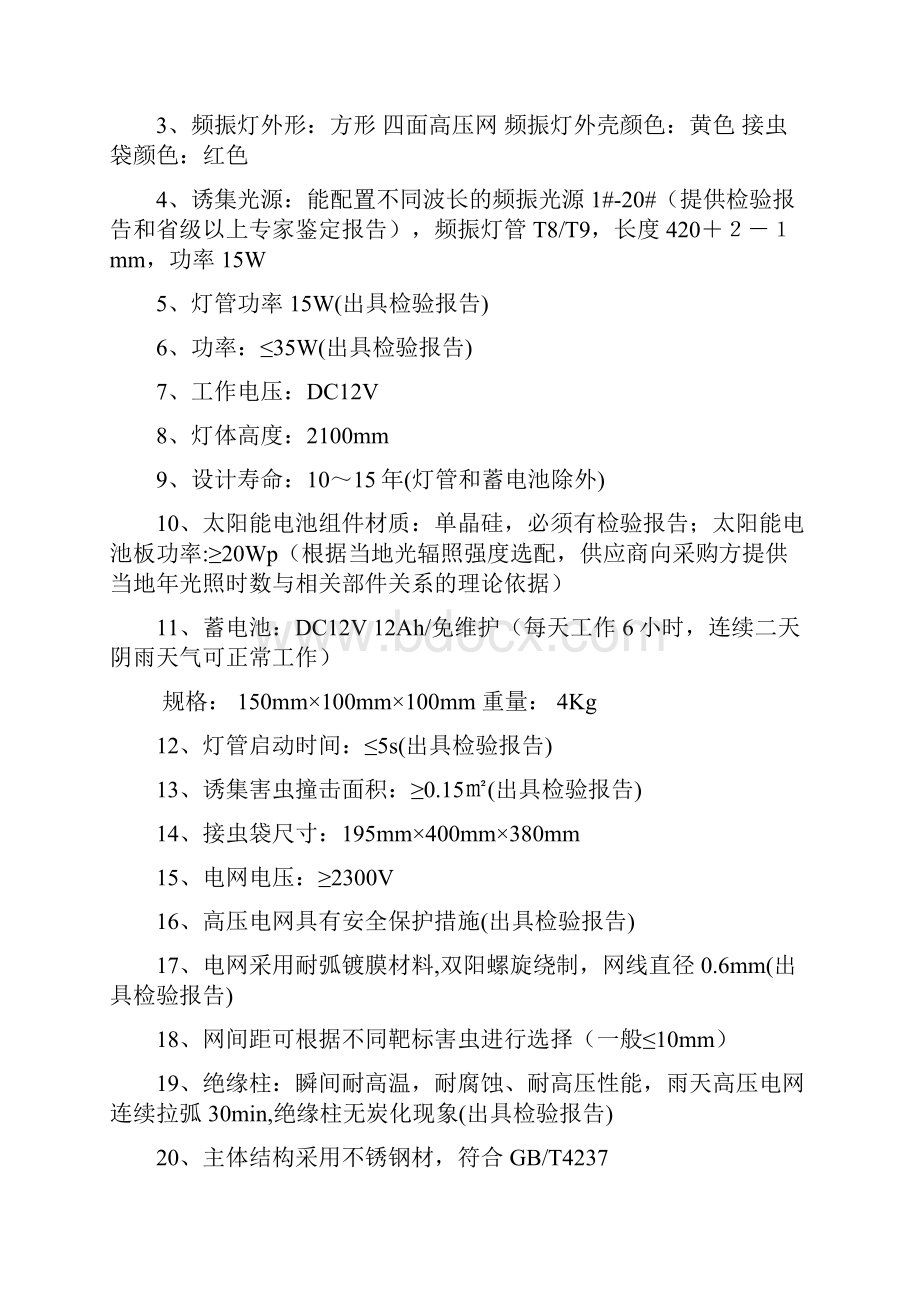 杀虫灯参数教案资料.docx_第3页