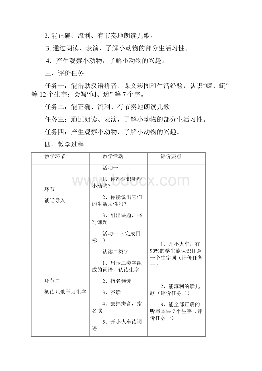 部编版一年级下册第五单元基于课程标准的教学设计表格式教案.docx_第3页