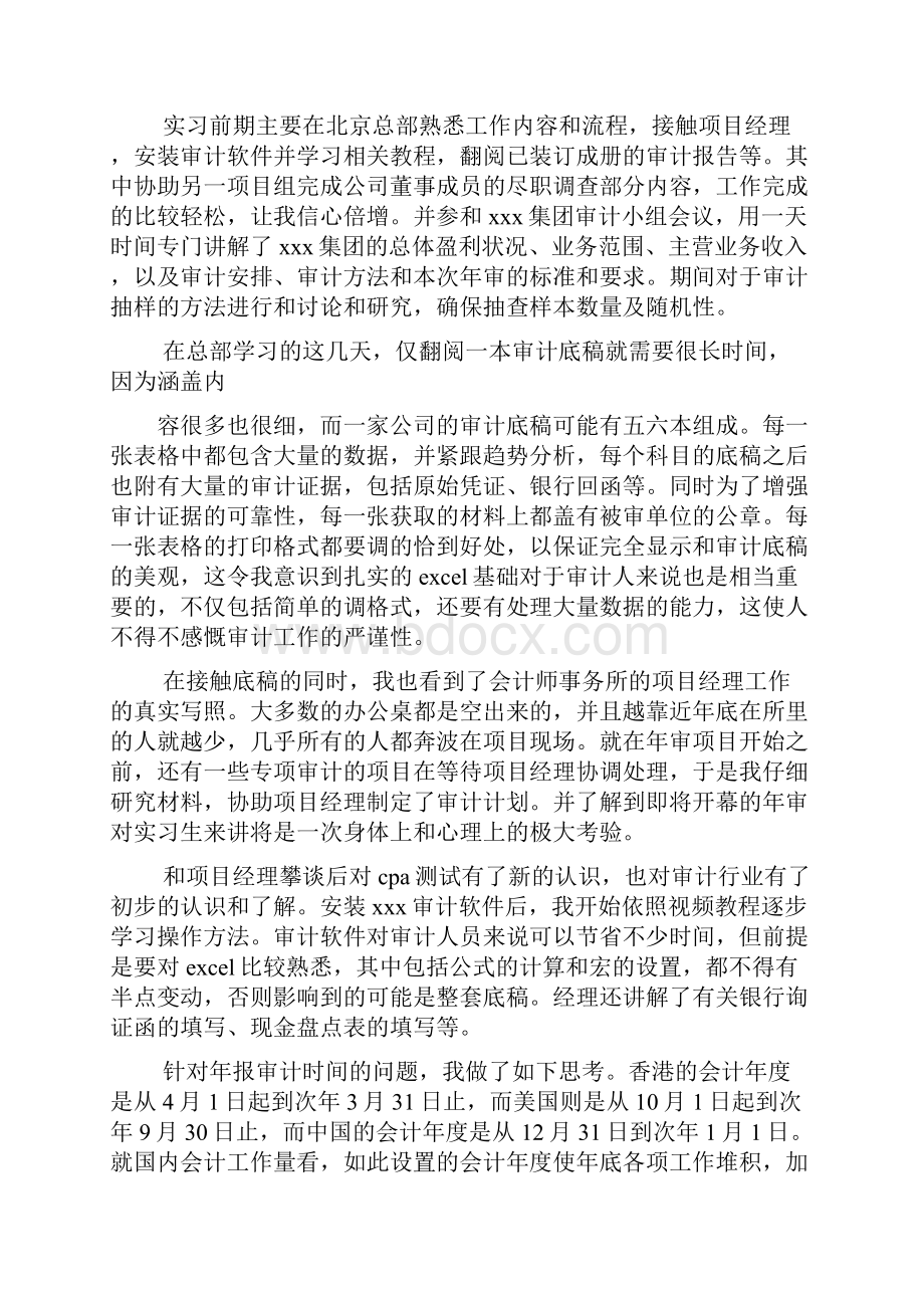 工作报告之审计实习报告心得.docx_第2页