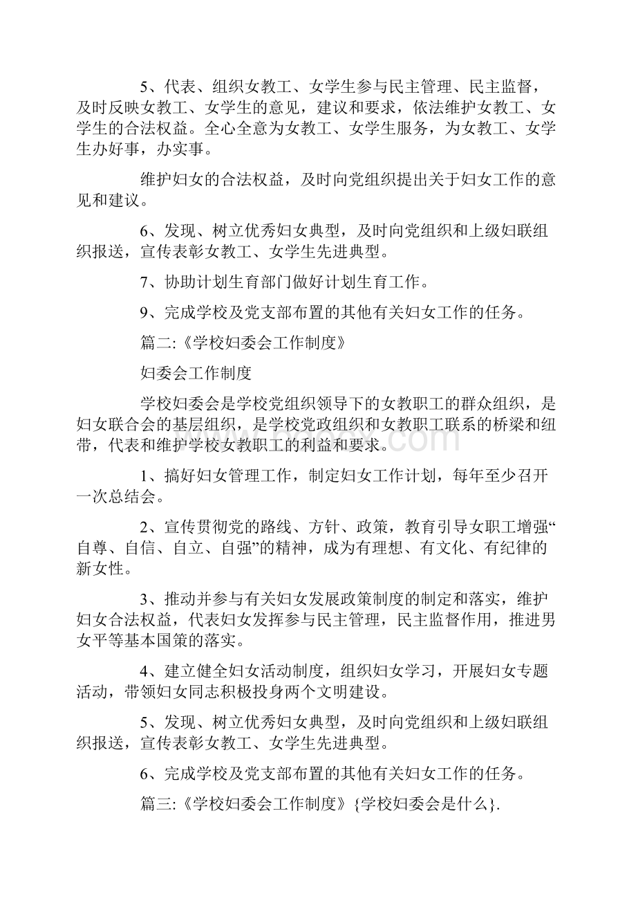 学校妇委会是什么.docx_第2页