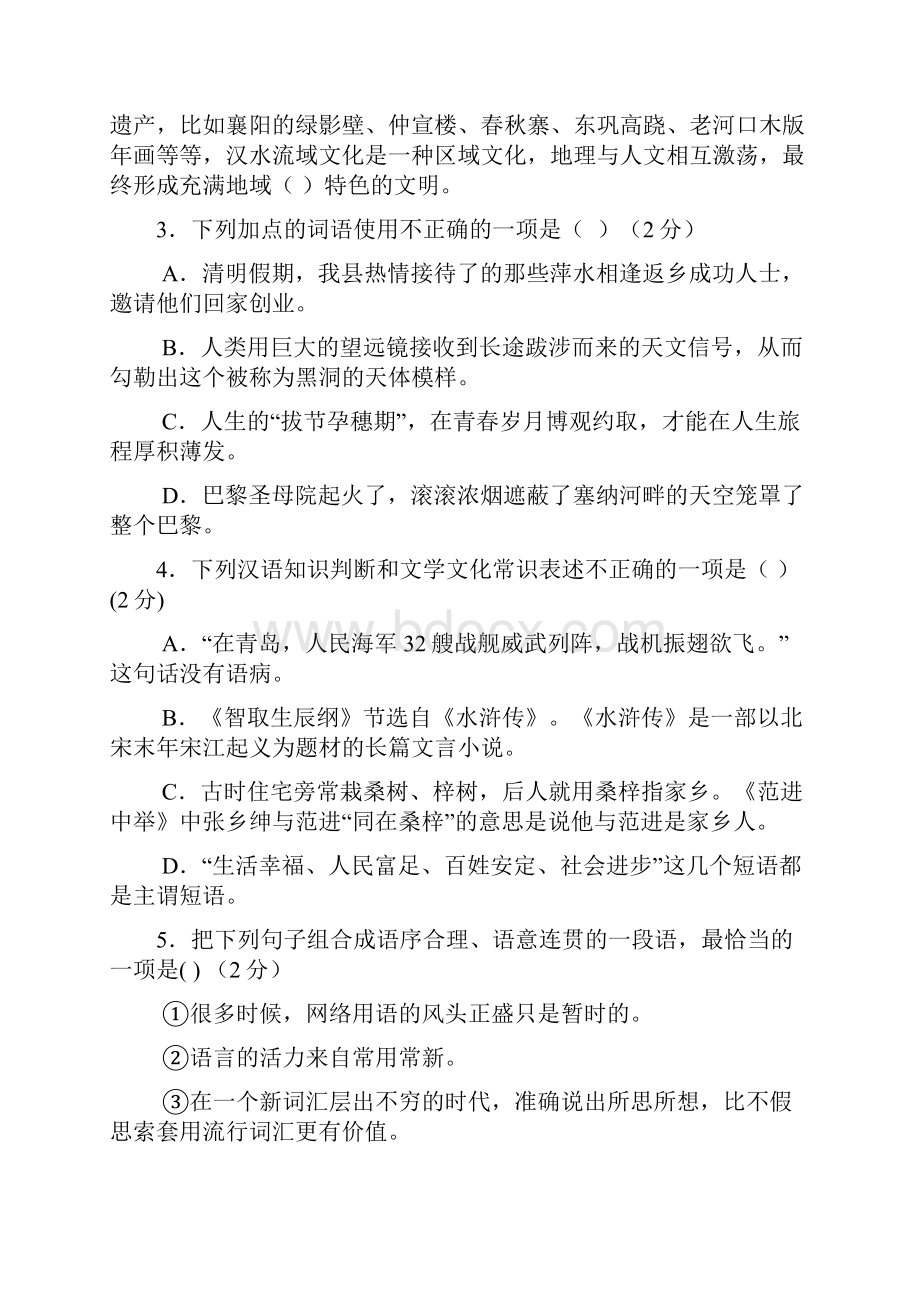 九年级中考适应性考试语文试题.docx_第2页