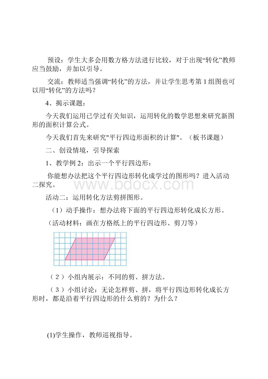 苏教版数学五年级上册第二单元《多边形的面积》单元教案.docx_第2页