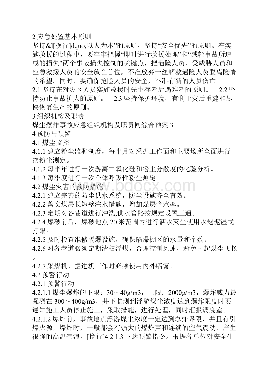 XXXX煤矿煤尘爆炸事故专项应急预案.docx_第2页