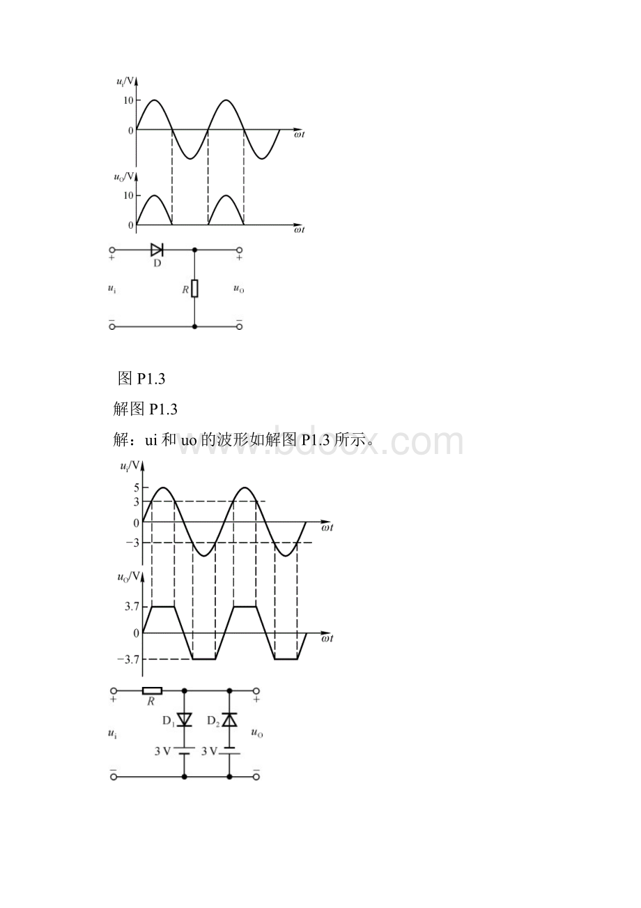 1章 常用半导体器件 习题.docx_第2页