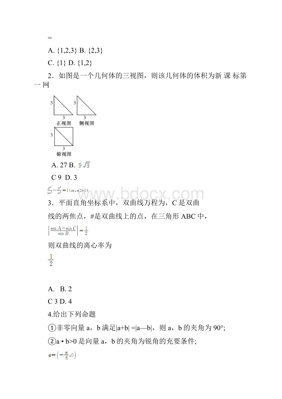 湖南省师大附中高三考前模拟数学理试题二有答案.docx_第2页