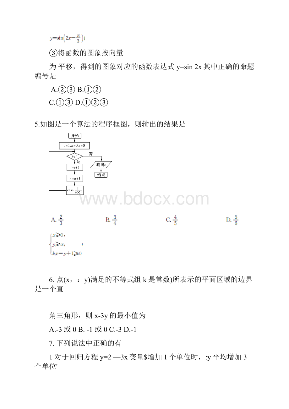 湖南省师大附中高三考前模拟数学理试题二有答案.docx_第3页