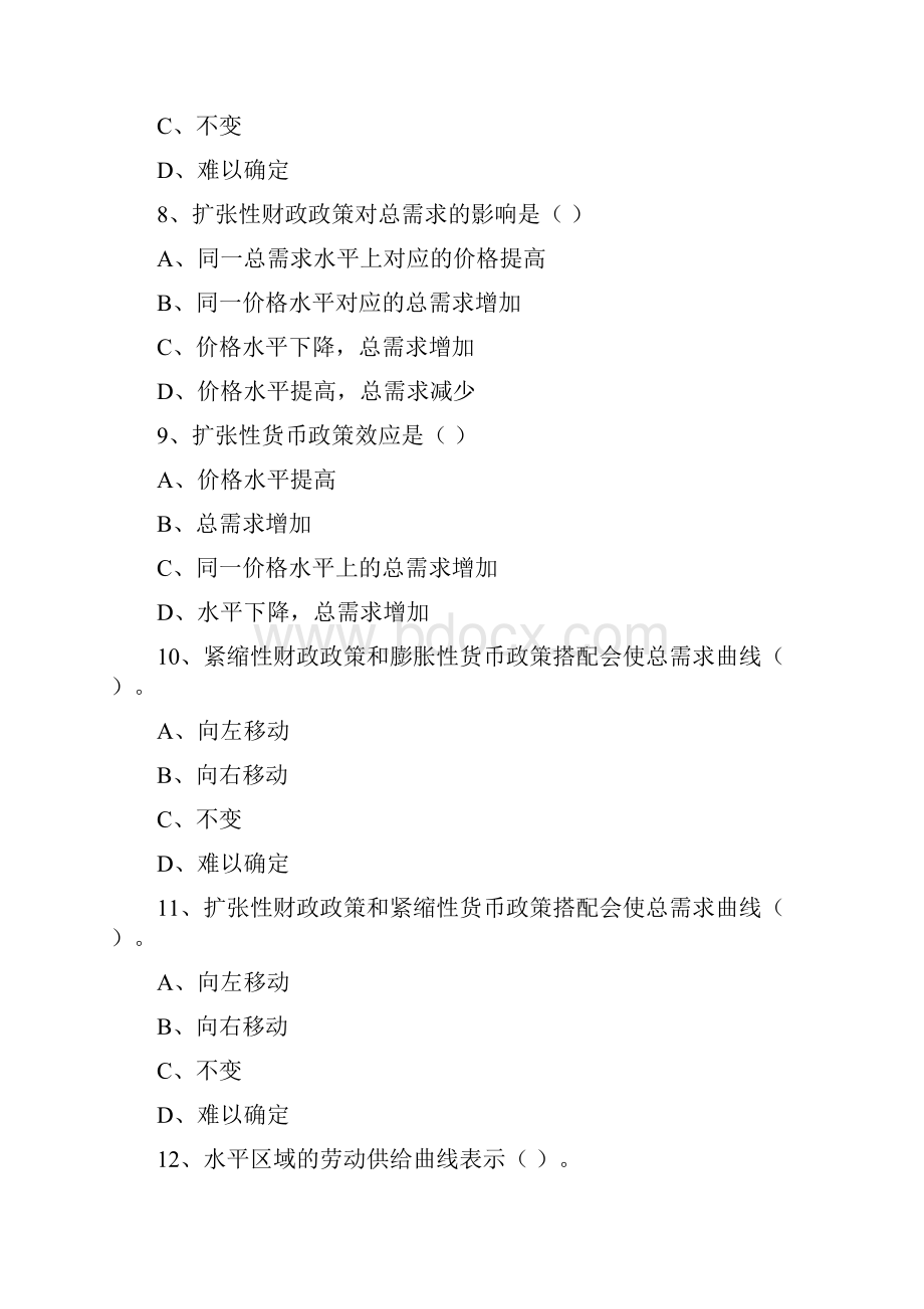 asad模型习题答案.docx_第3页