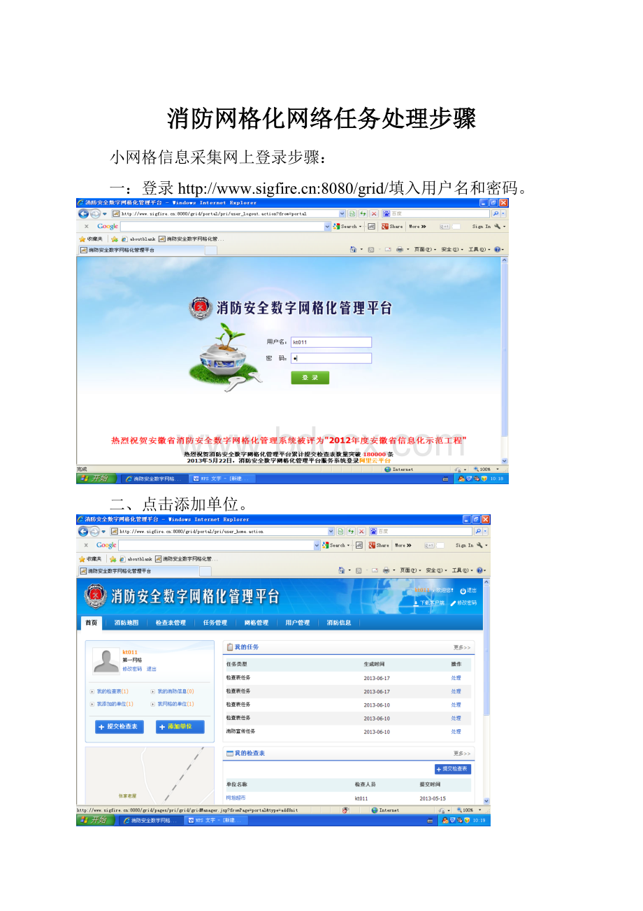 消防网格化网络任务处理步骤.docx