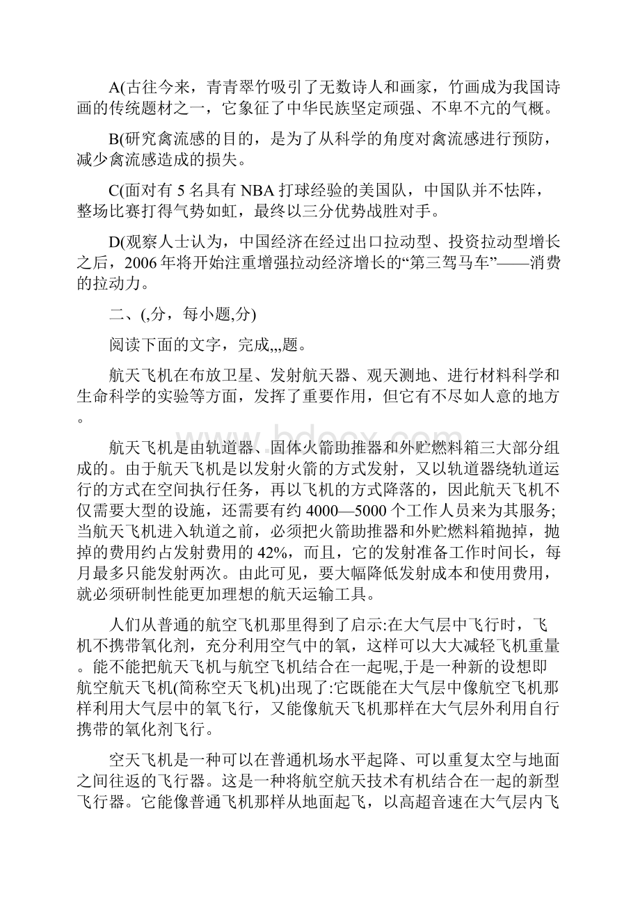 高中语文选择题专项训练及答案.docx_第2页