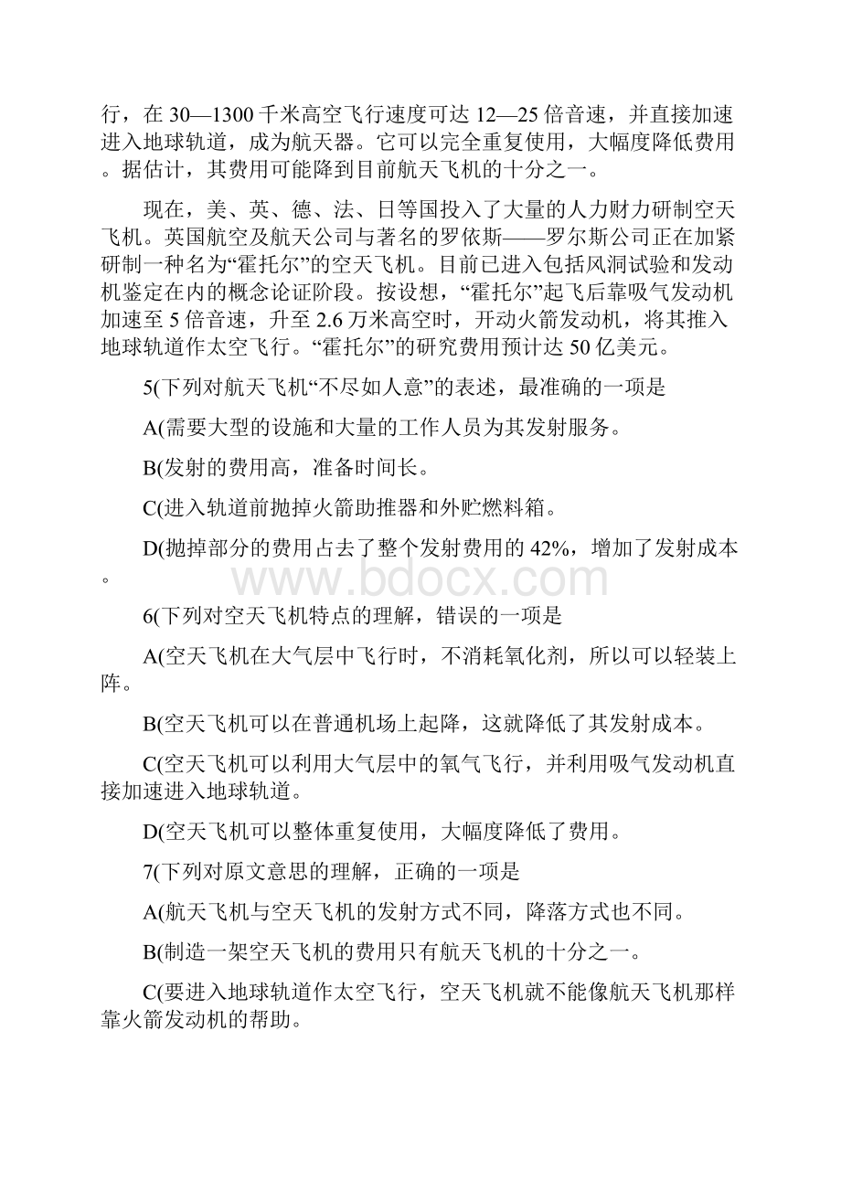 高中语文选择题专项训练及答案.docx_第3页