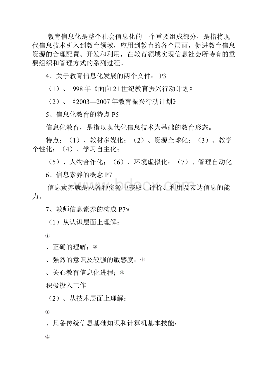 湛江师范学院现代教育技术老师给内部资料综述.docx_第2页