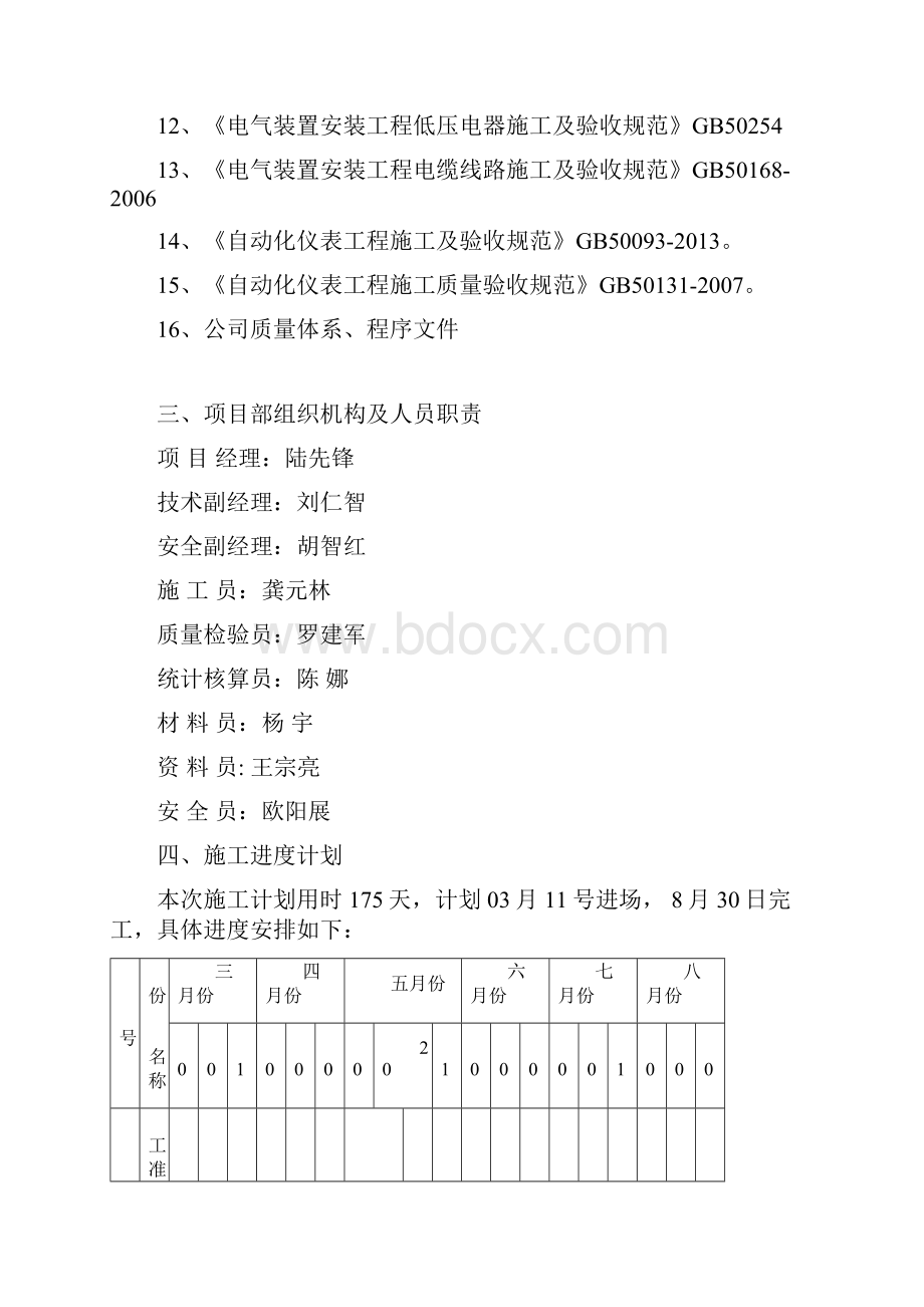 生产装置施工方案.docx_第3页