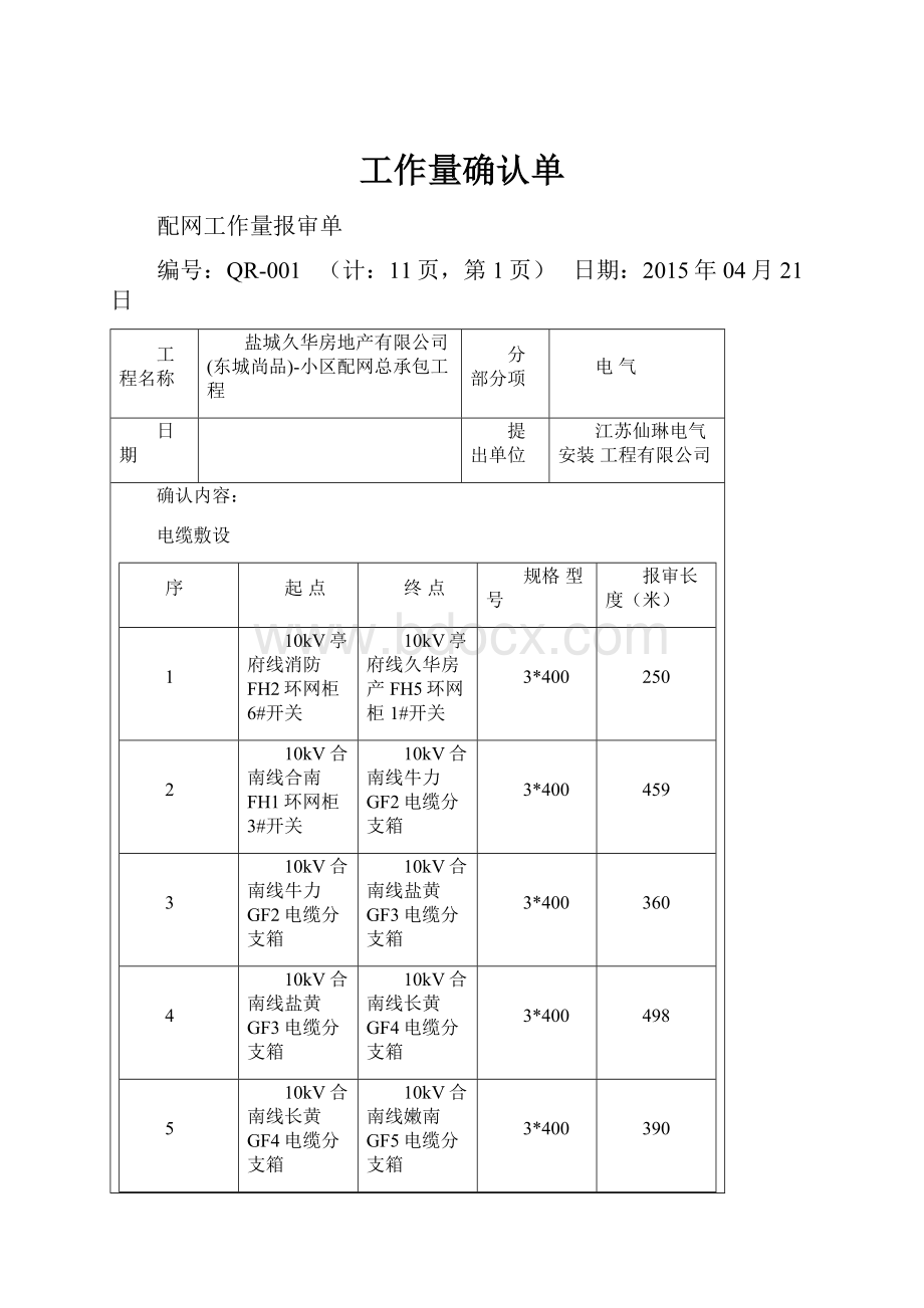 工作量确认单.docx_第1页