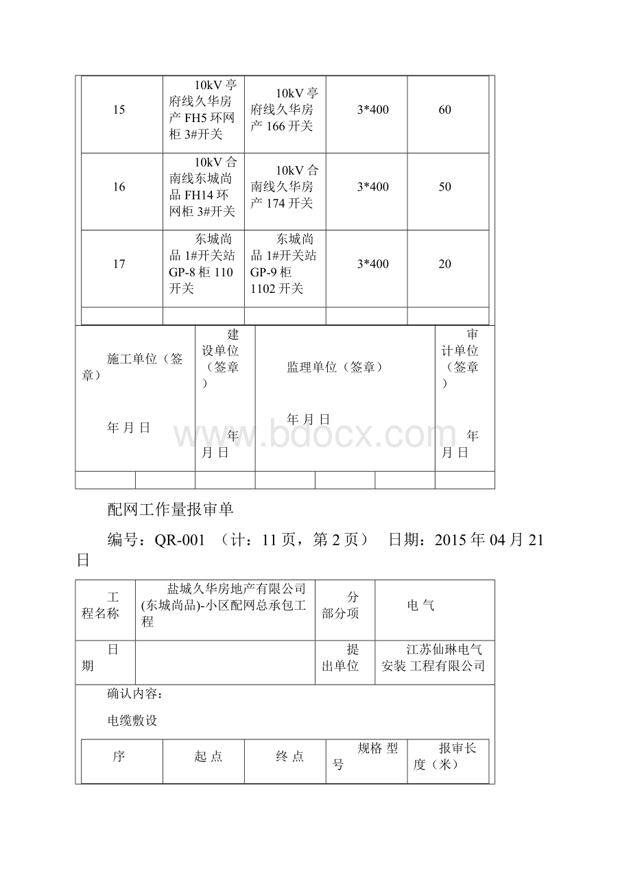 工作量确认单.docx_第3页