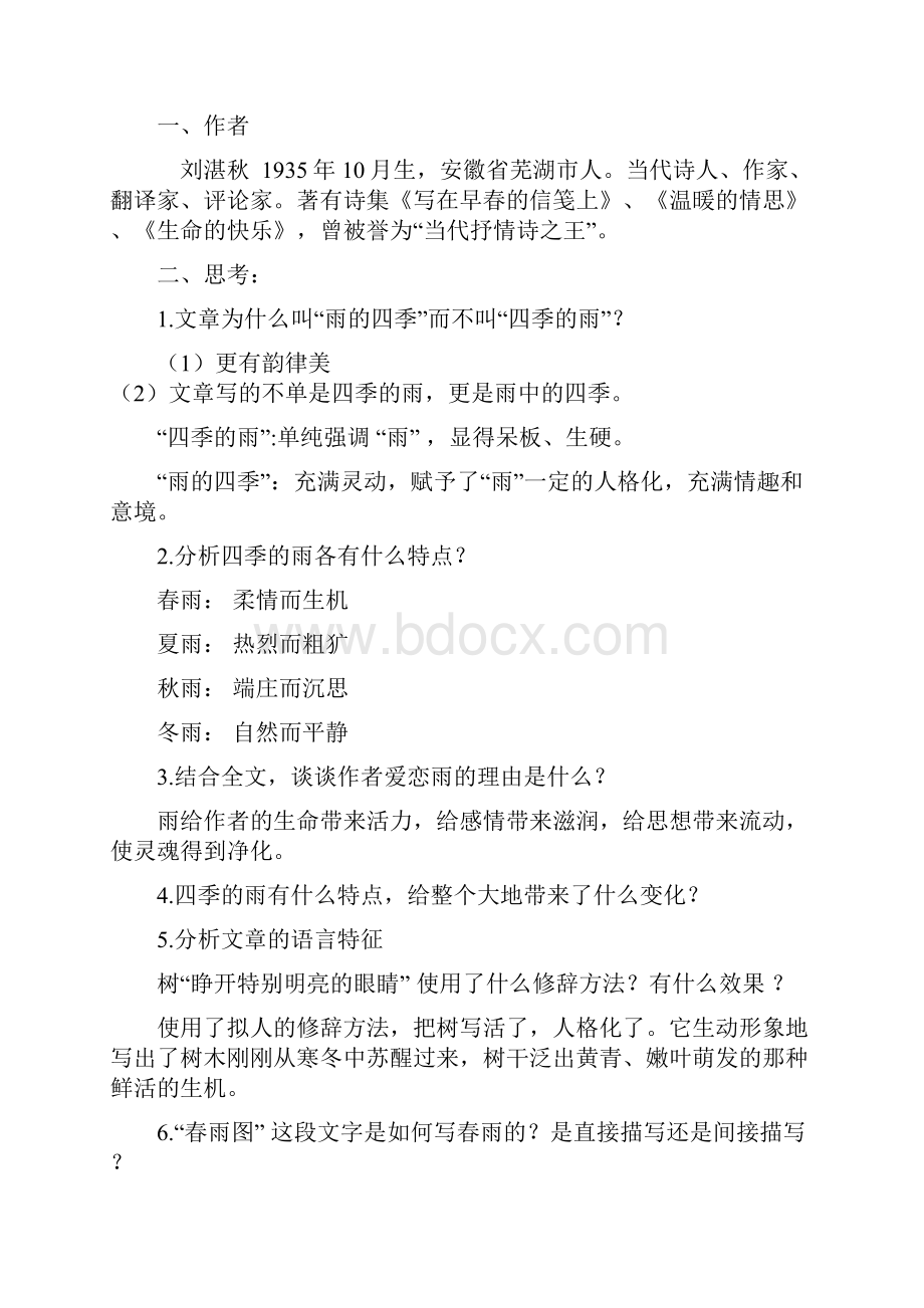 七年级语文上册期末复习提纲剖析.docx_第3页