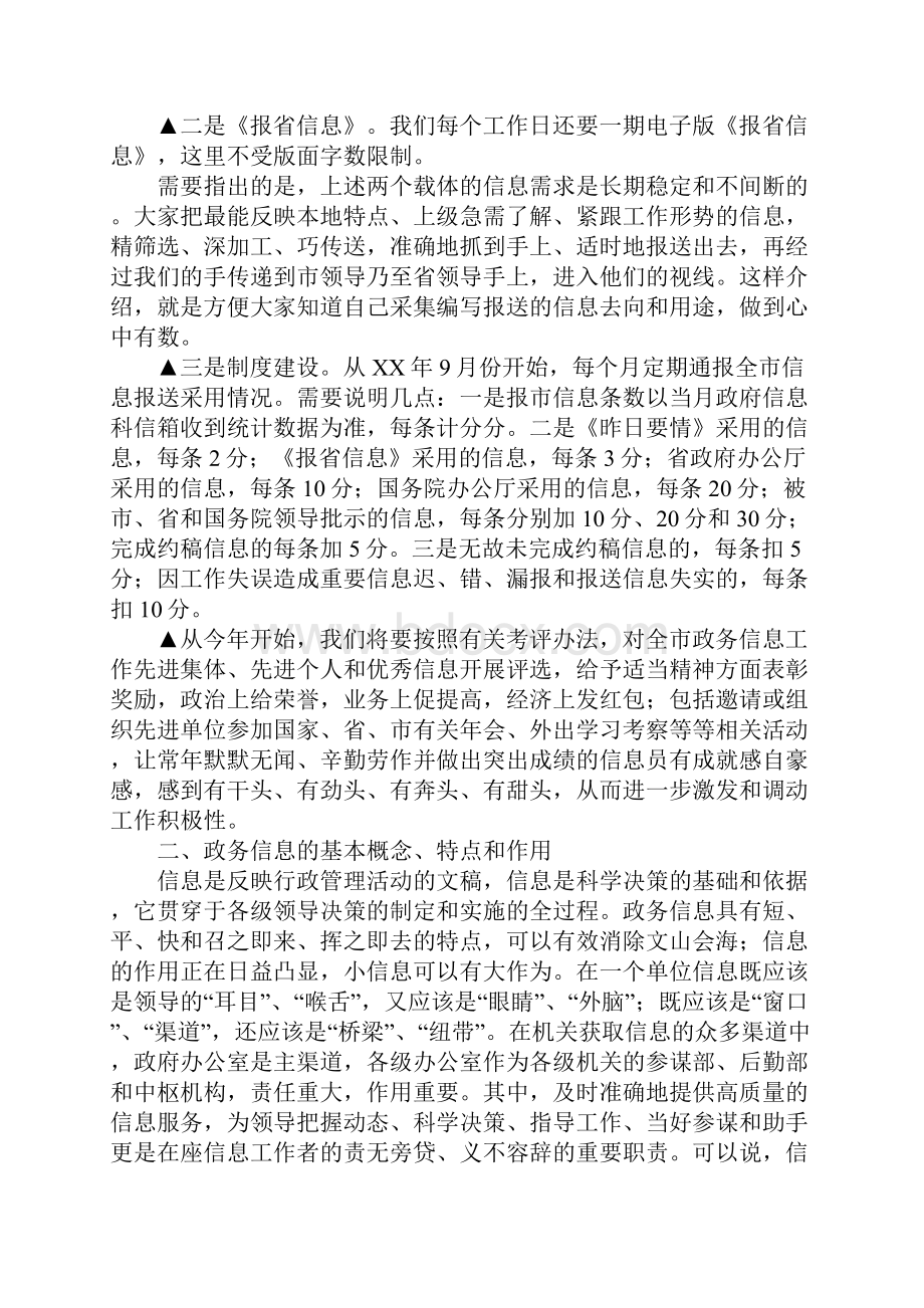 在单位政务信息工作会议上的发言摘要.docx_第2页