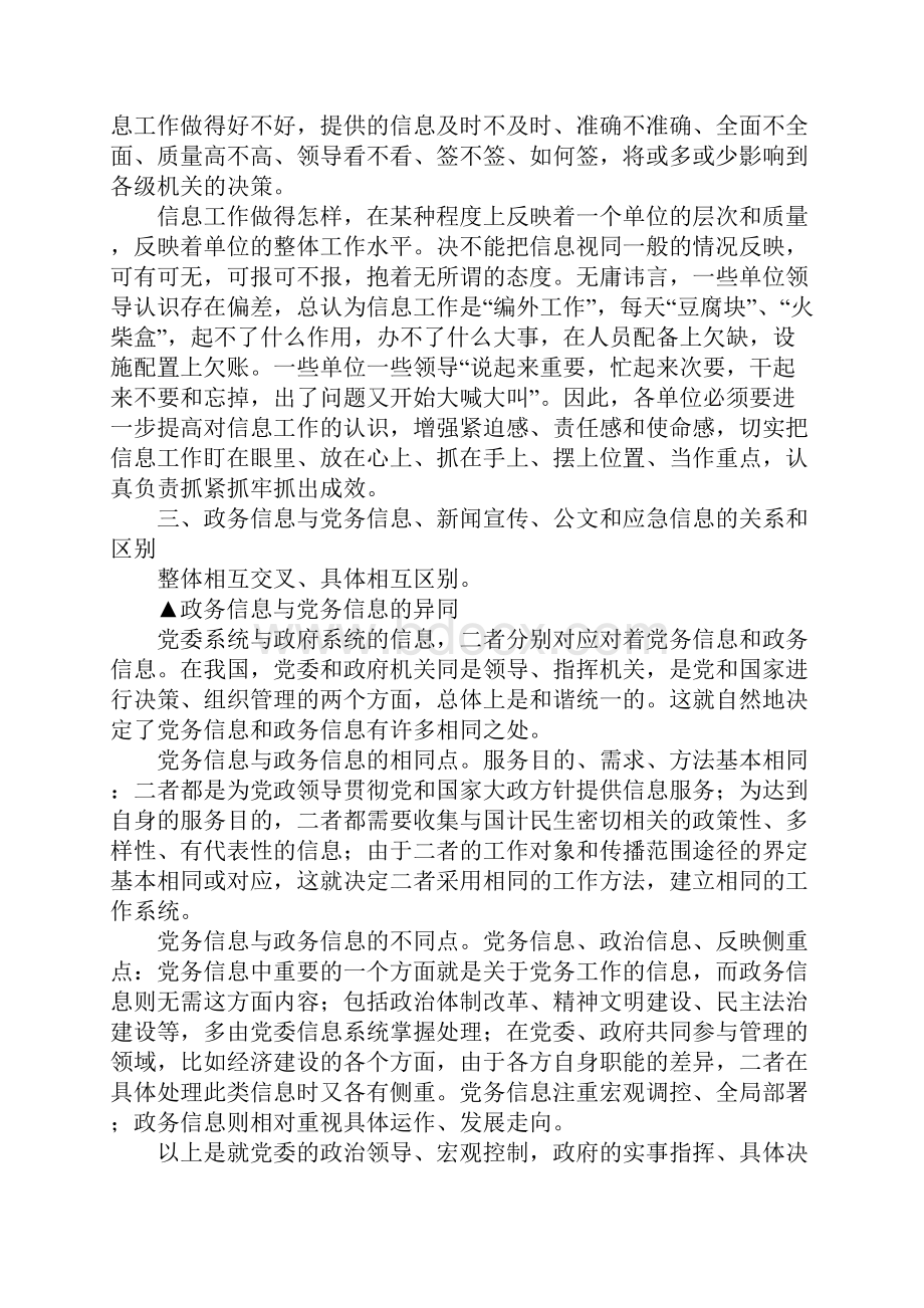 在单位政务信息工作会议上的发言摘要.docx_第3页