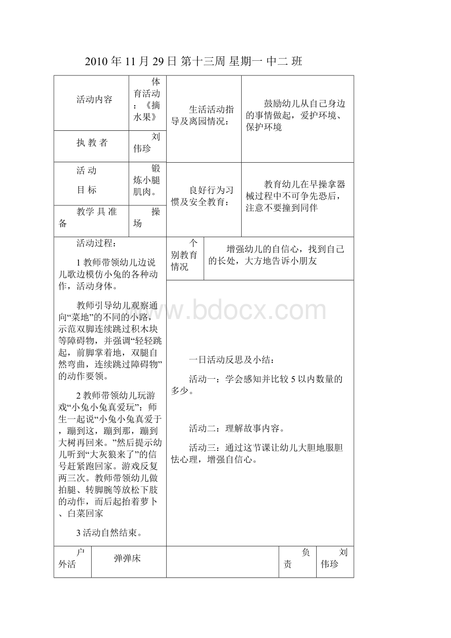 坑头幼儿园学年第一学期中二班备课第十三周.docx_第3页