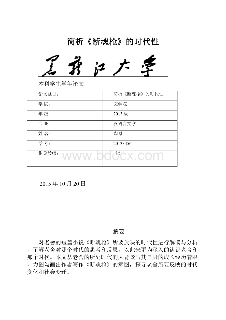 简析《断魂枪》的时代性.docx