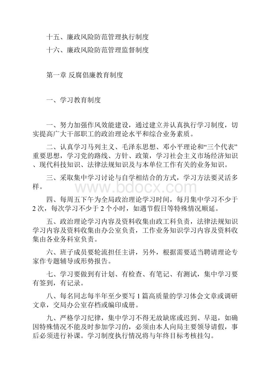 党风廉政建设制度汇编.docx_第2页