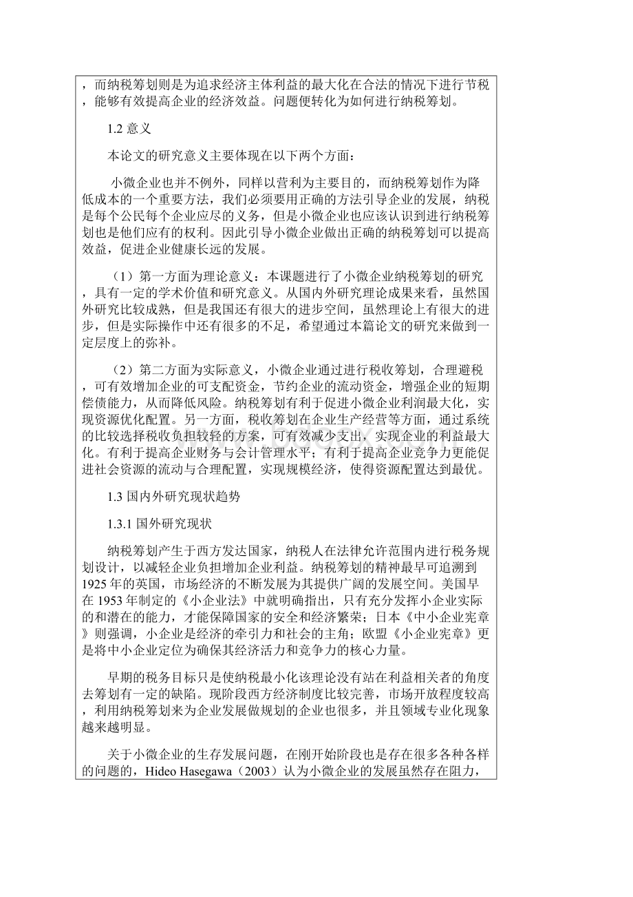 小微企业纳税筹划研究开题报告.docx_第2页