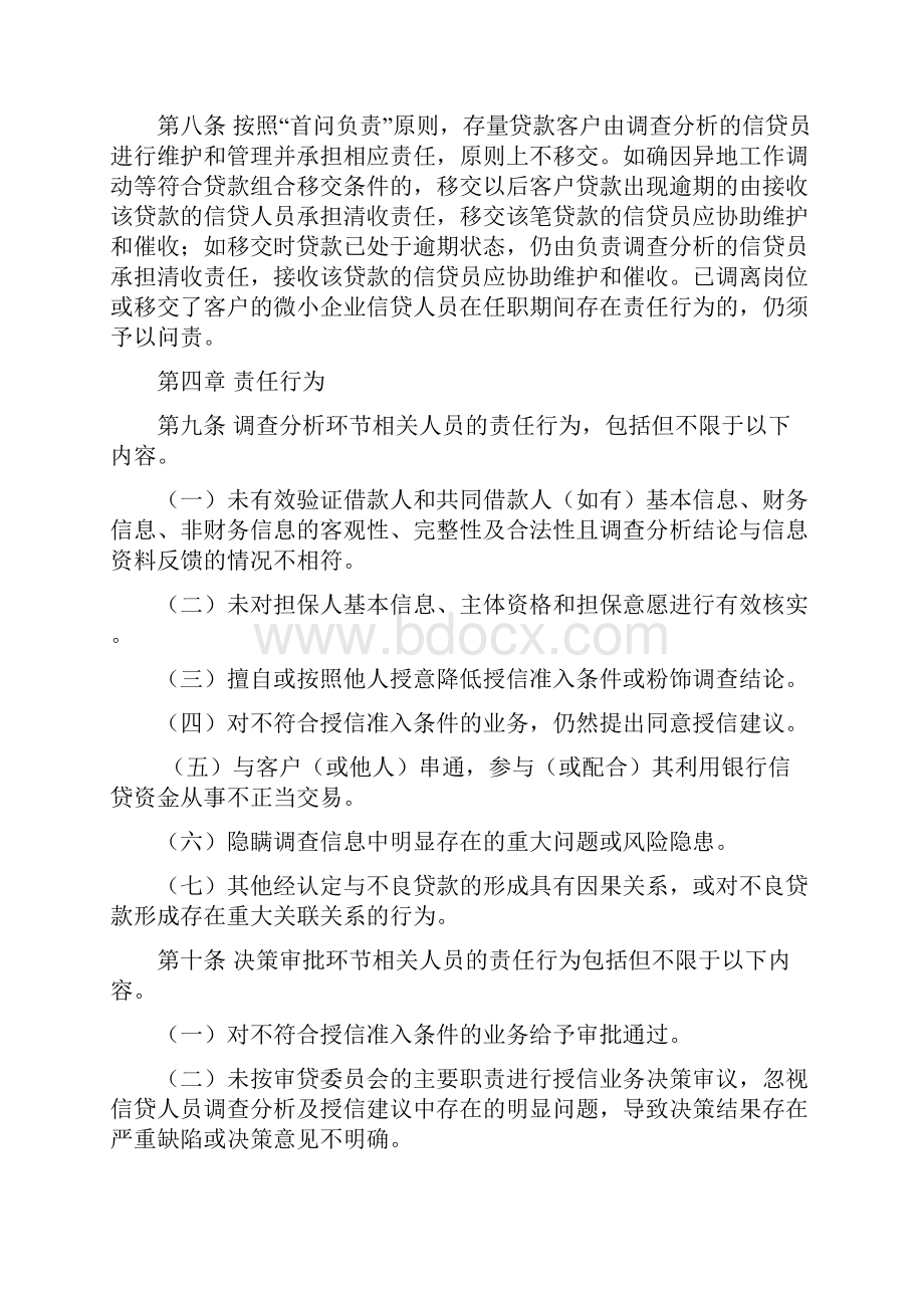 不良贷款责任认定及追究管理办法刘世雄 修改后.docx_第3页