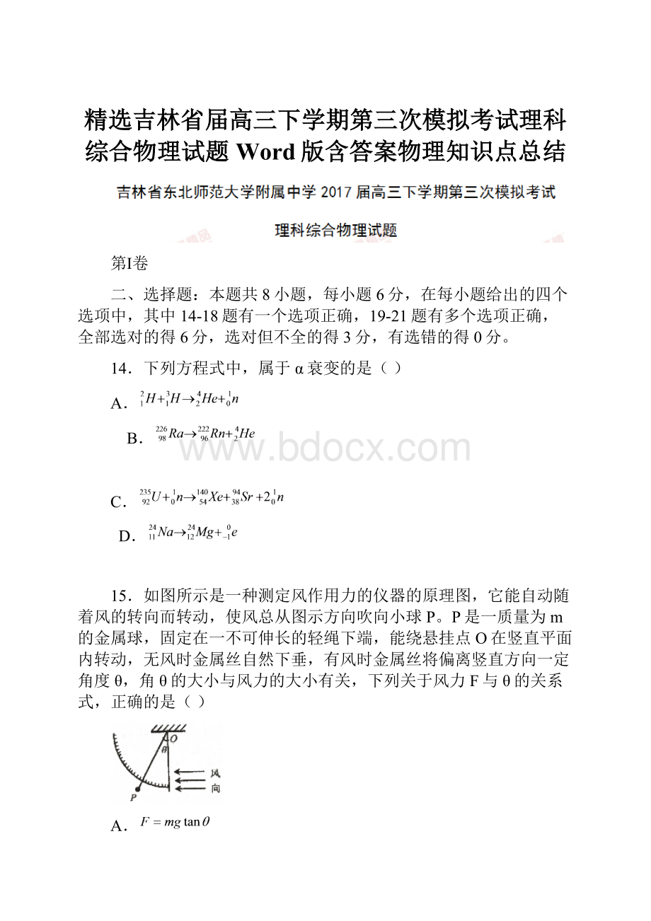 精选吉林省届高三下学期第三次模拟考试理科综合物理试题 Word版含答案物理知识点总结.docx_第1页