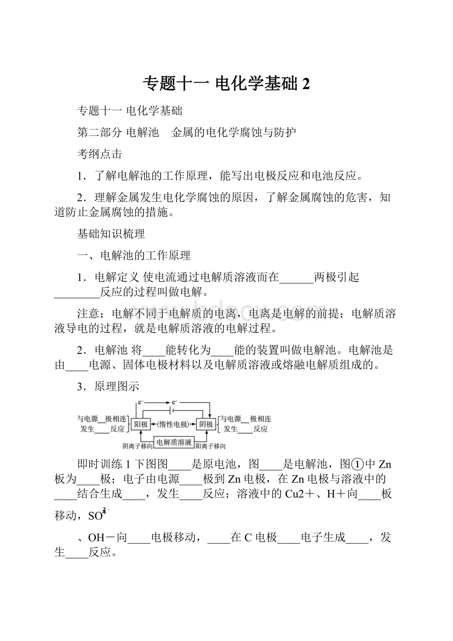 专题十一电化学基础2.docx_第1页