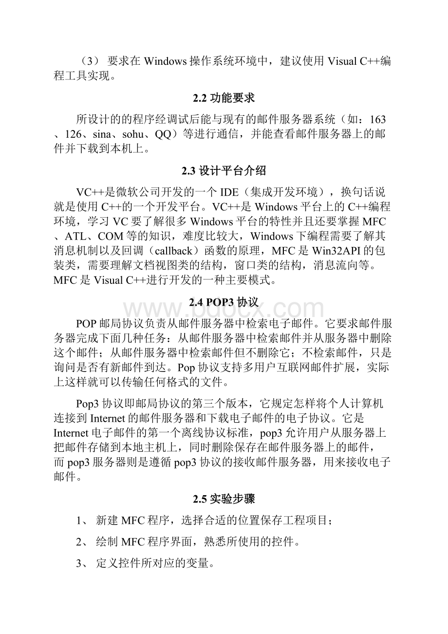 pop3邮件客户端课程设计大学论文.docx_第3页