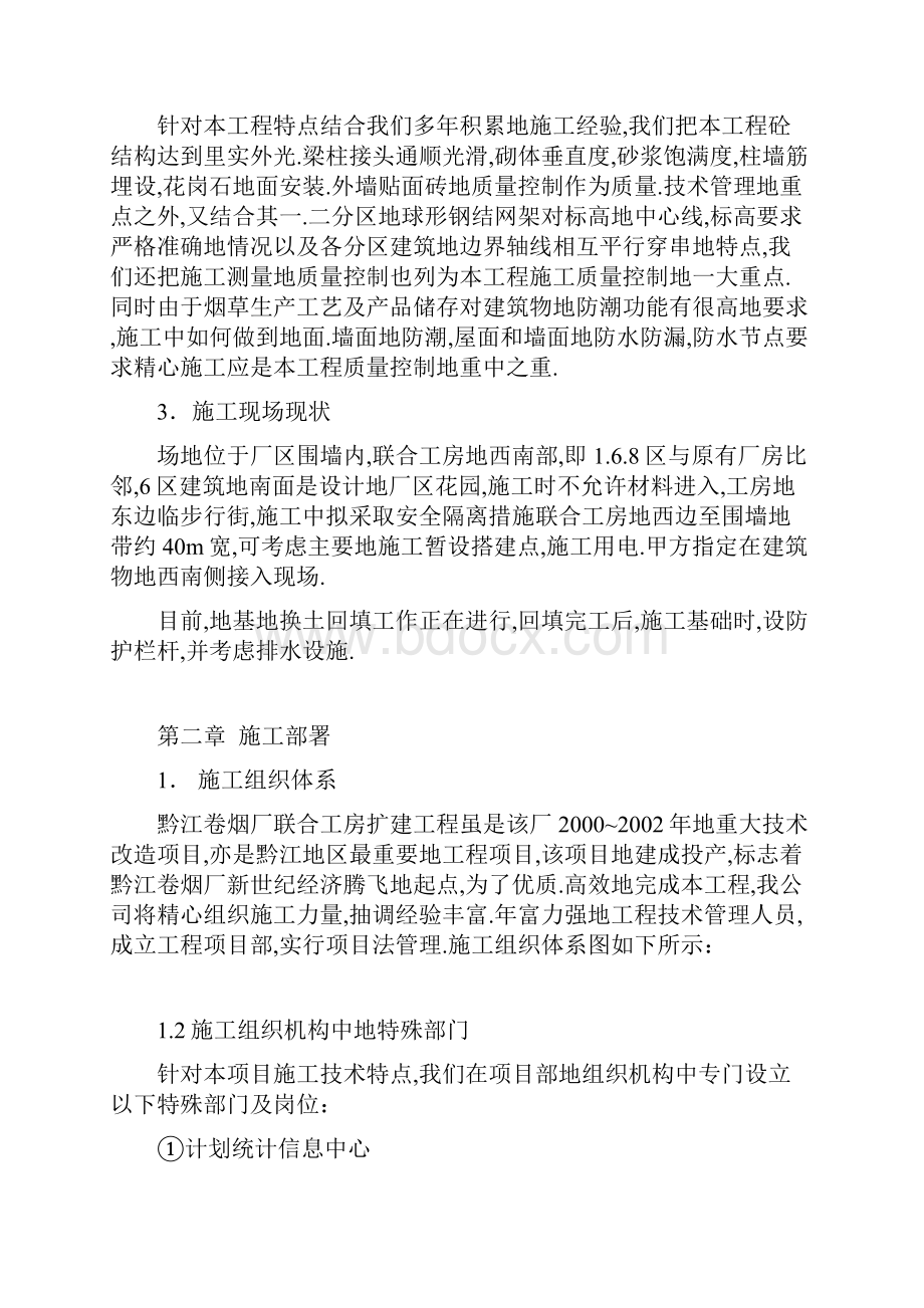 XX卷烟厂施工组织设计.docx_第2页