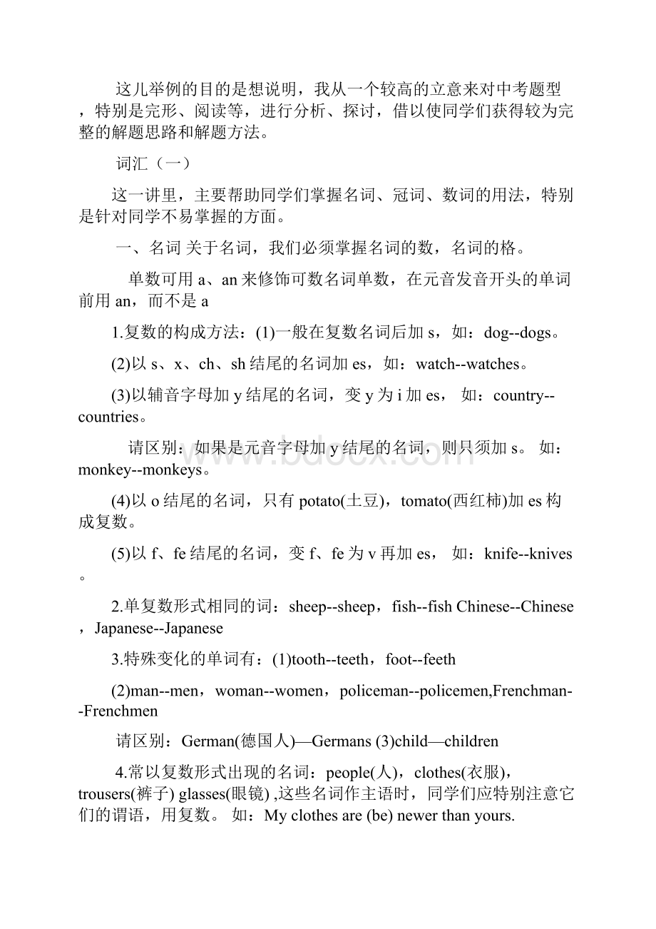 新目标初中英语总复习.docx_第3页