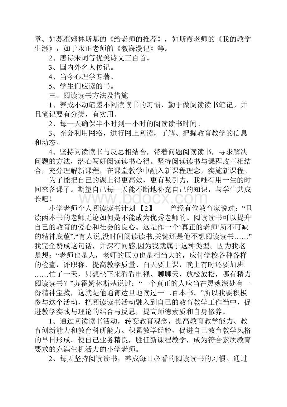 教师个人读书活动计划.docx_第2页