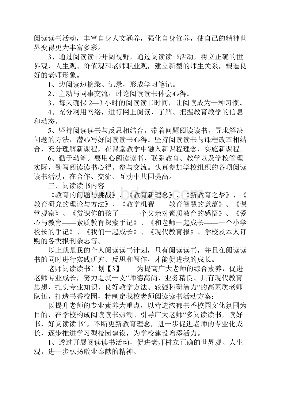 教师个人读书活动计划.docx_第3页