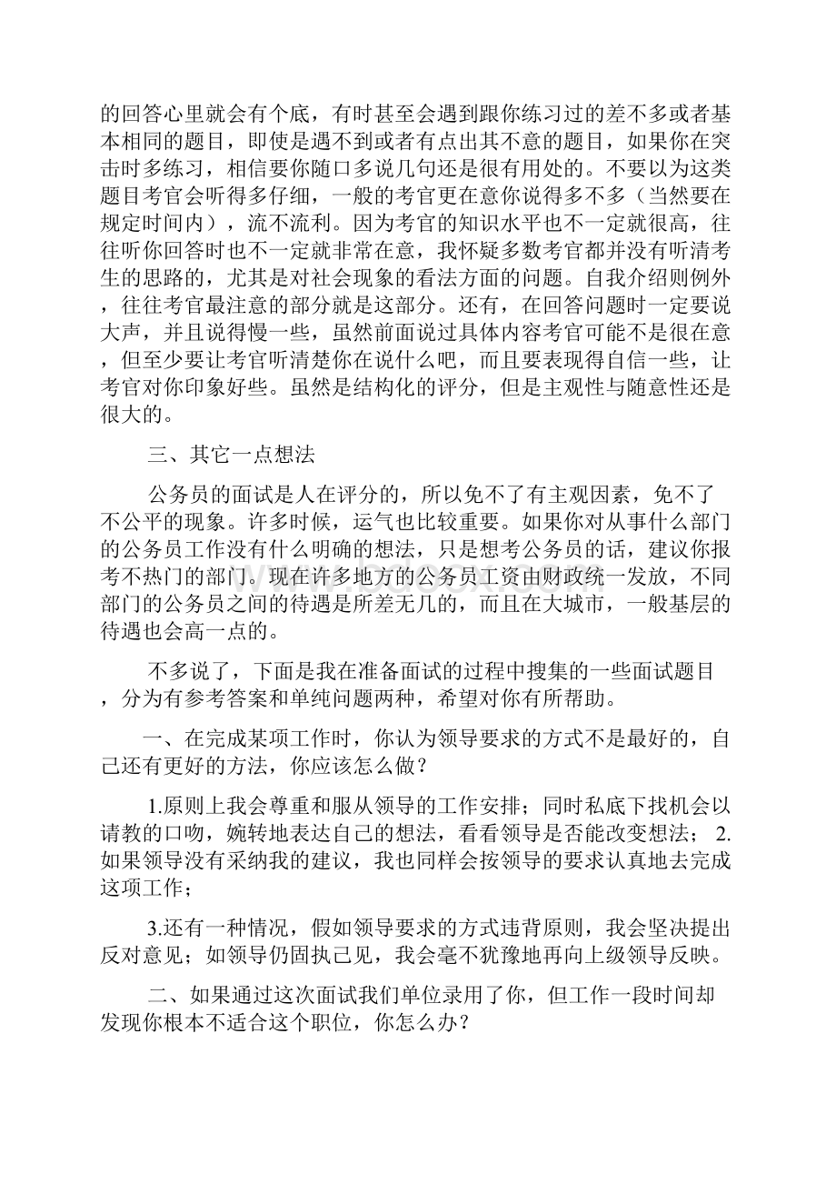 面试经验和整理的100个经典题目.docx_第2页