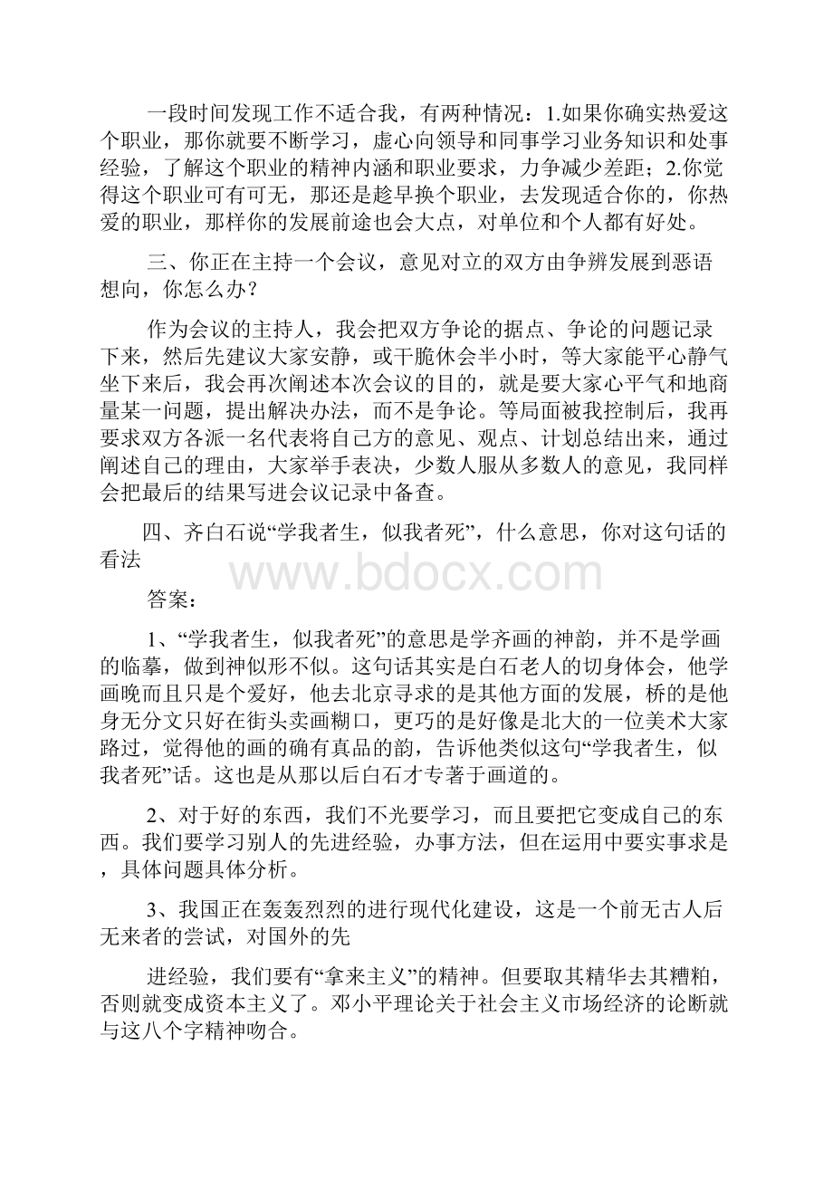 面试经验和整理的100个经典题目.docx_第3页