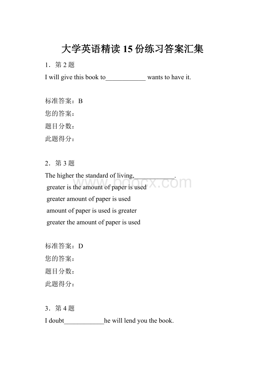 大学英语精读15份练习答案汇集.docx