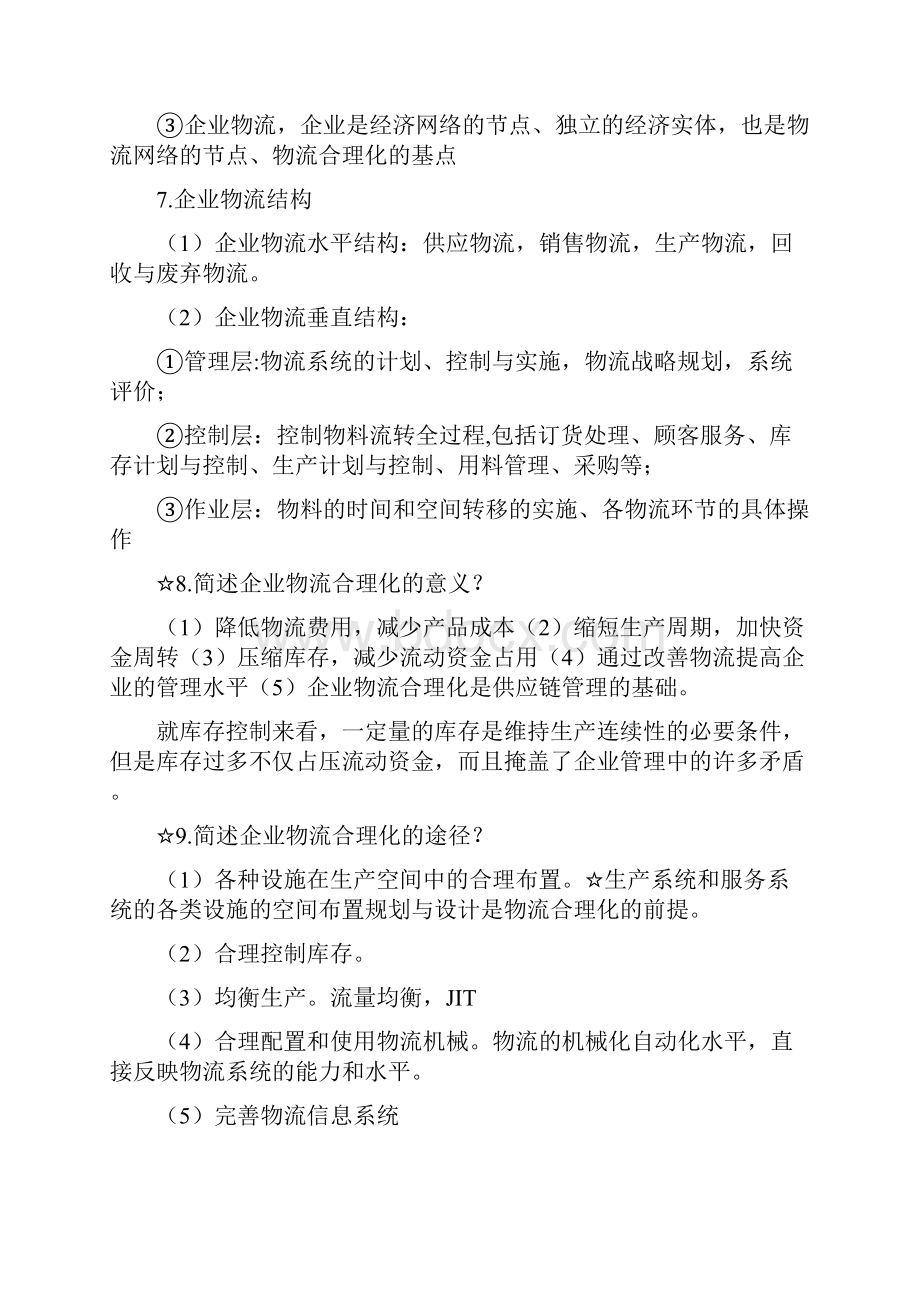 助理物流师理论考点.docx_第3页