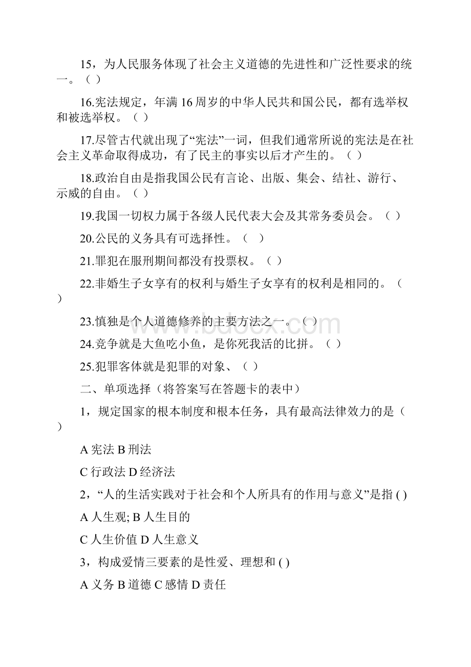 12思修与法基复习题.docx_第2页