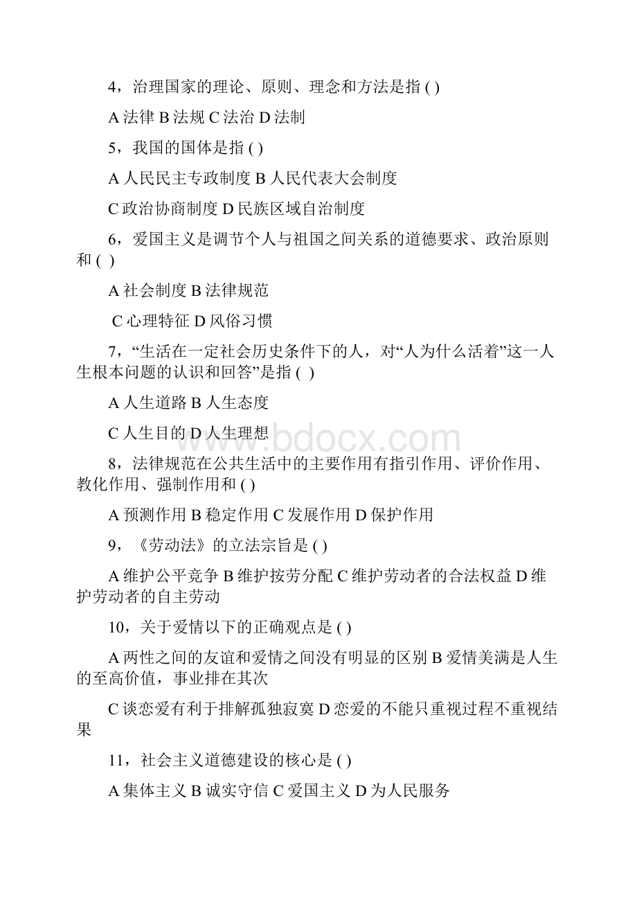 12思修与法基复习题.docx_第3页