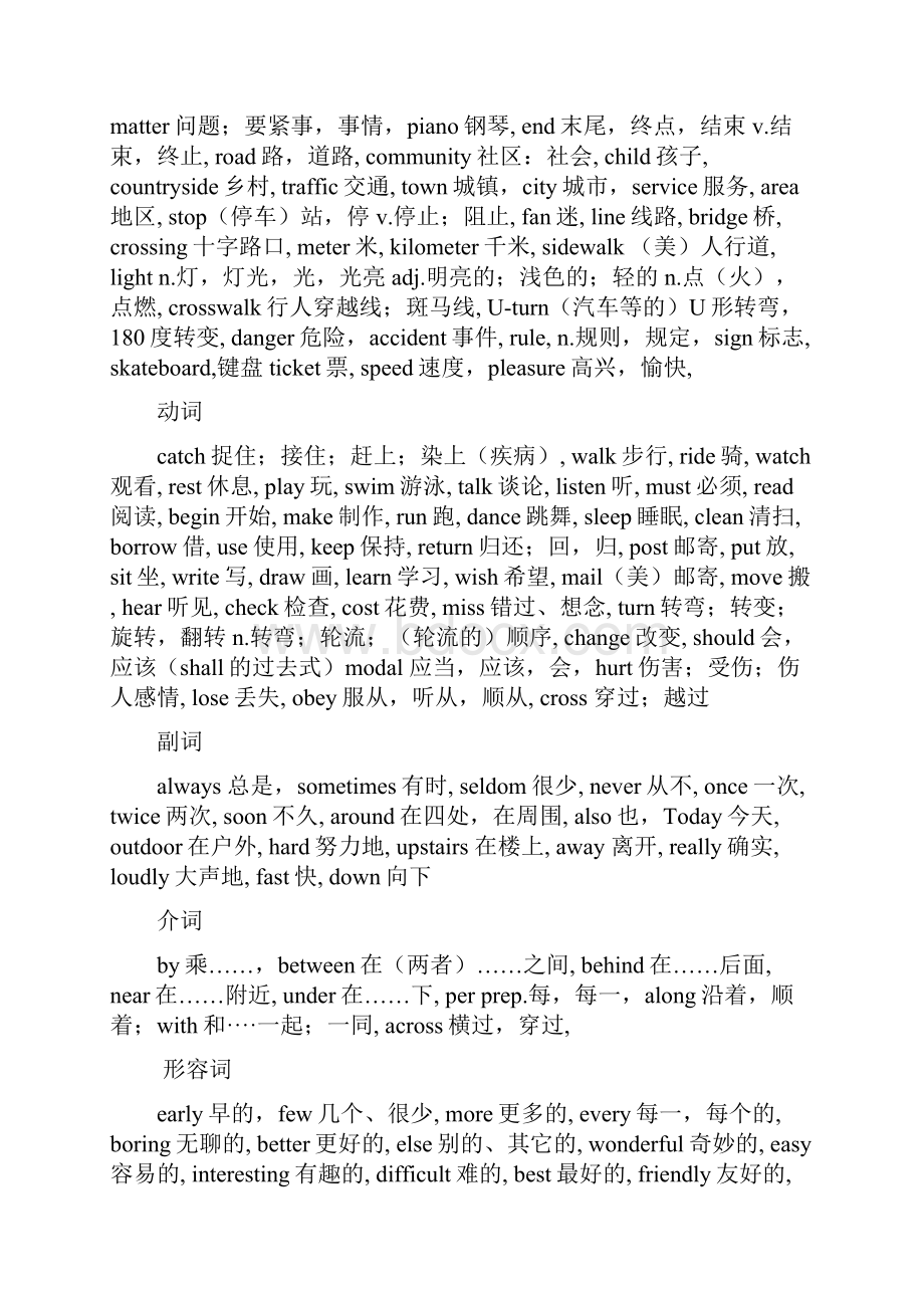 英语七年级下仁爱湘教版期中复习词语归纳及练习稿汇总.docx_第2页