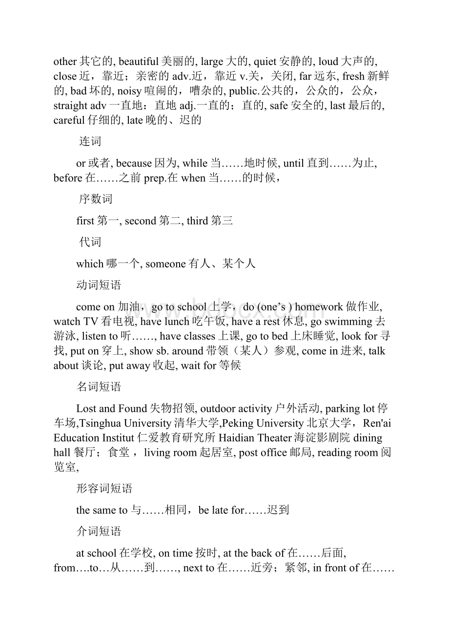 英语七年级下仁爱湘教版期中复习词语归纳及练习稿汇总.docx_第3页