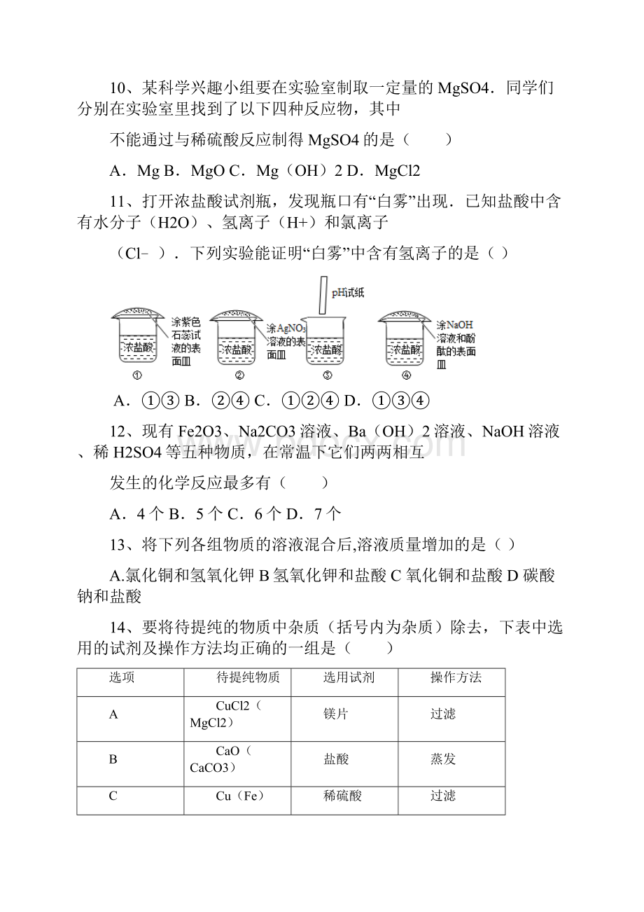 秋浙教版科学九上第1章《物质及其变化》单元测试1.docx_第3页