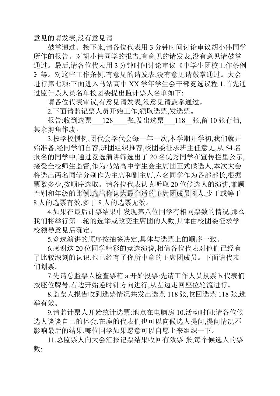 学校两代会议主持稿范文.docx_第2页