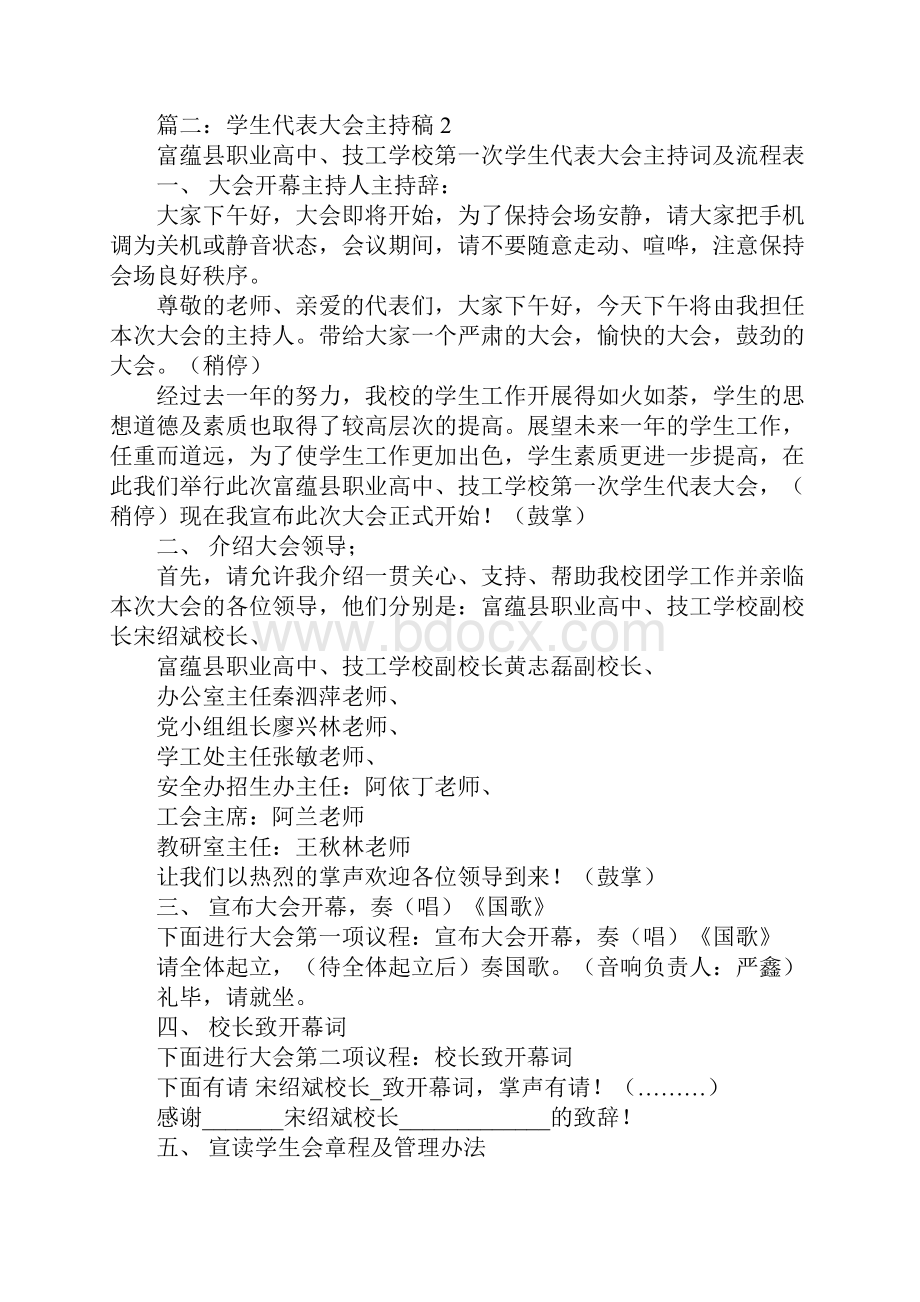 学校两代会议主持稿范文.docx_第3页