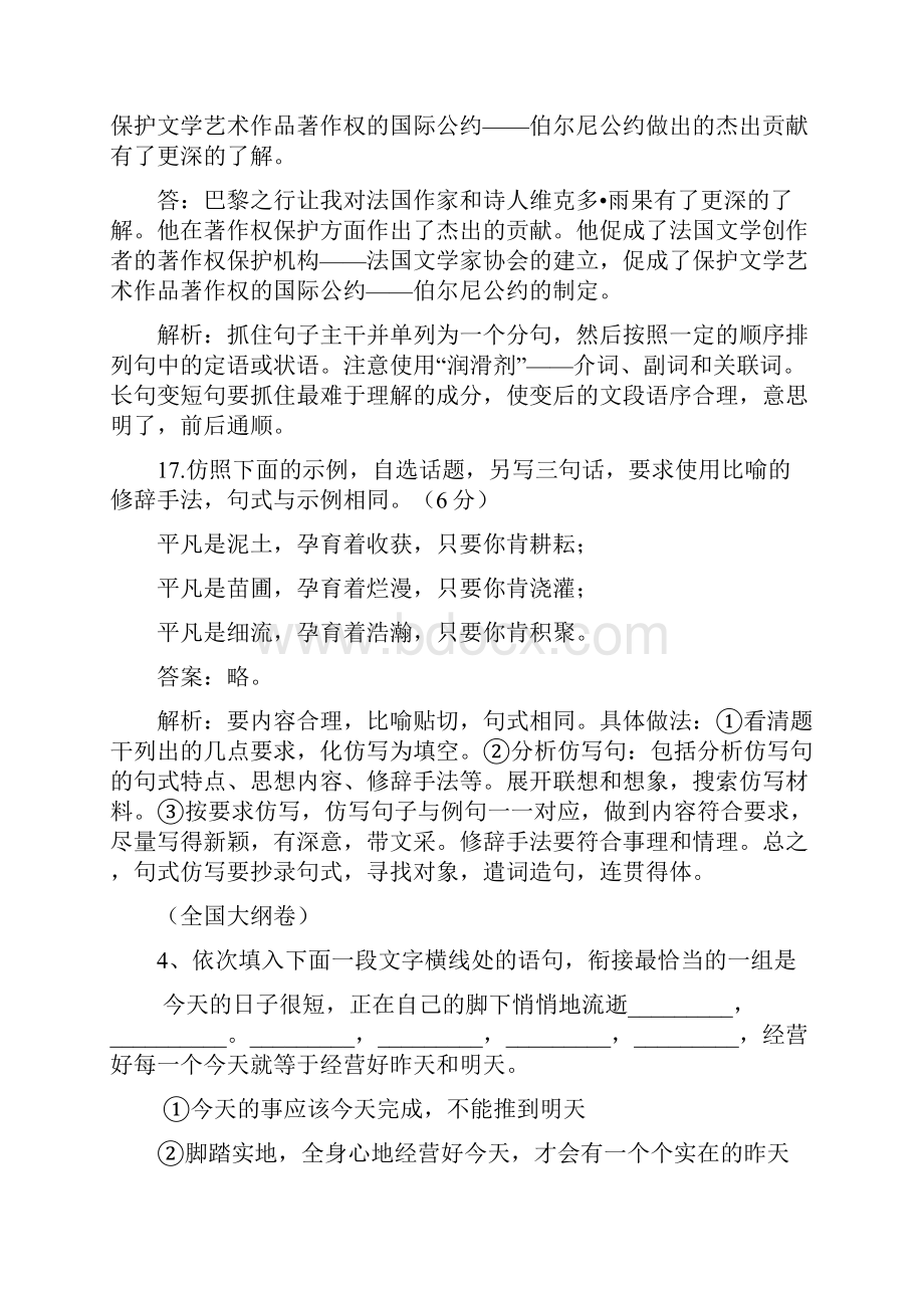 全国各地高考真题分类汇编.docx_第2页