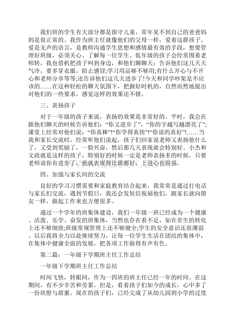 一年级下学期班主任工作总结.docx_第2页