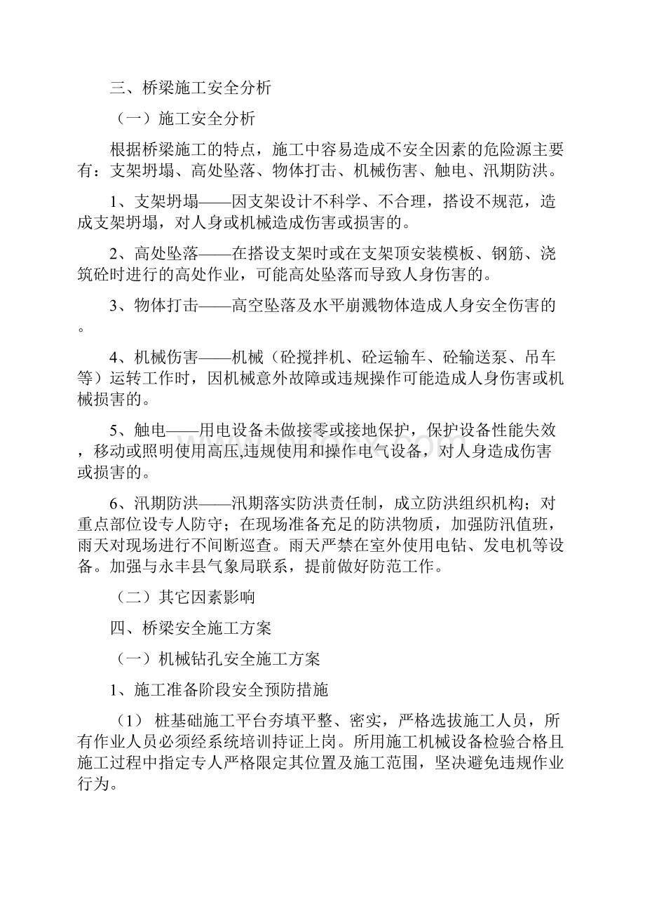 桥梁安全专项安全施工组织设计.docx_第3页