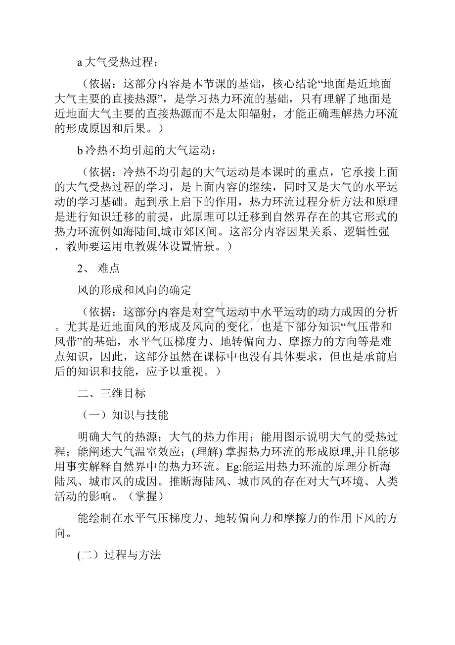 冷热不均引起的大气运动说课稿.docx_第2页