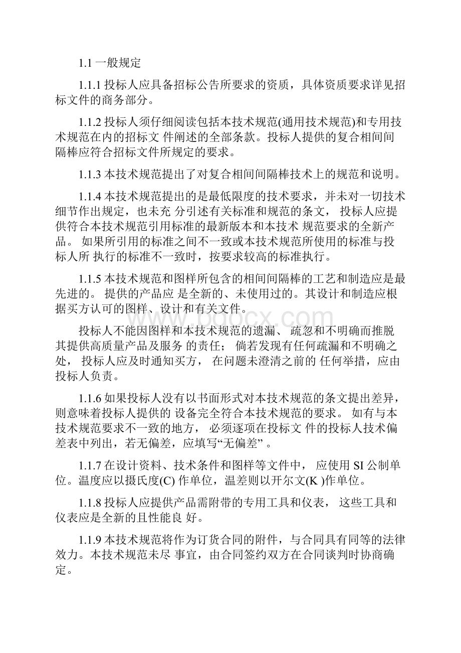 交流复合相间间隔棒通用技术规范.docx_第3页