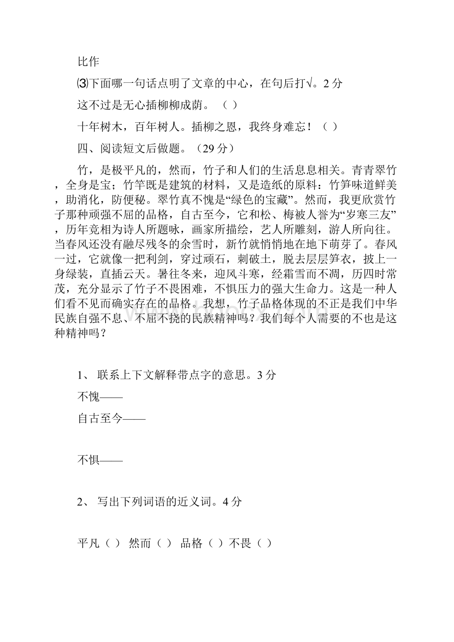 天华学校四年级上期语文检测一.docx_第3页